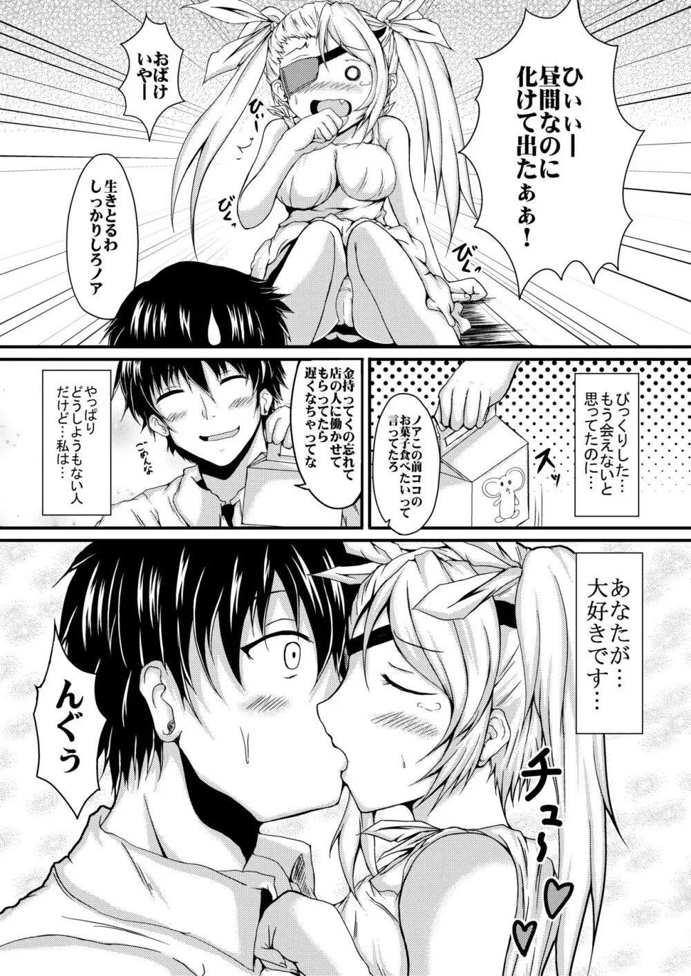 箱庭の少女 - page6