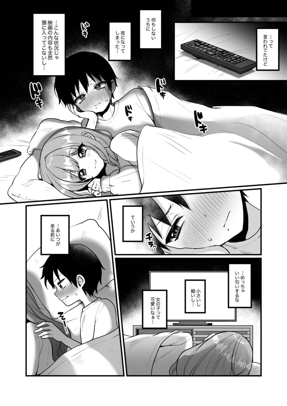 宿題で人間とえっちする淫魔くんたちの本 - page5