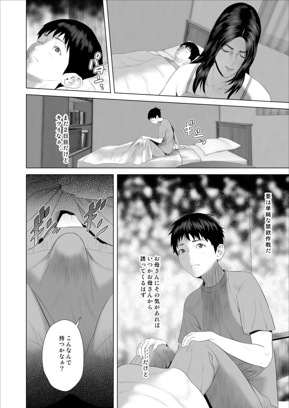 僕がお母さんとこんなことになっちゃう話 7 禁欲編 - page12
