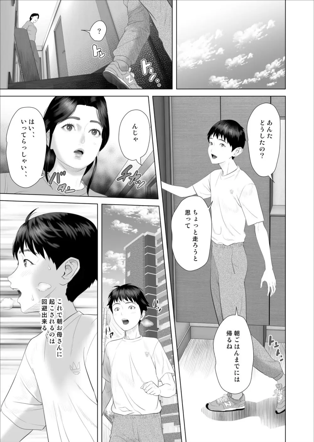 僕がお母さんとこんなことになっちゃう話 7 禁欲編 - page13