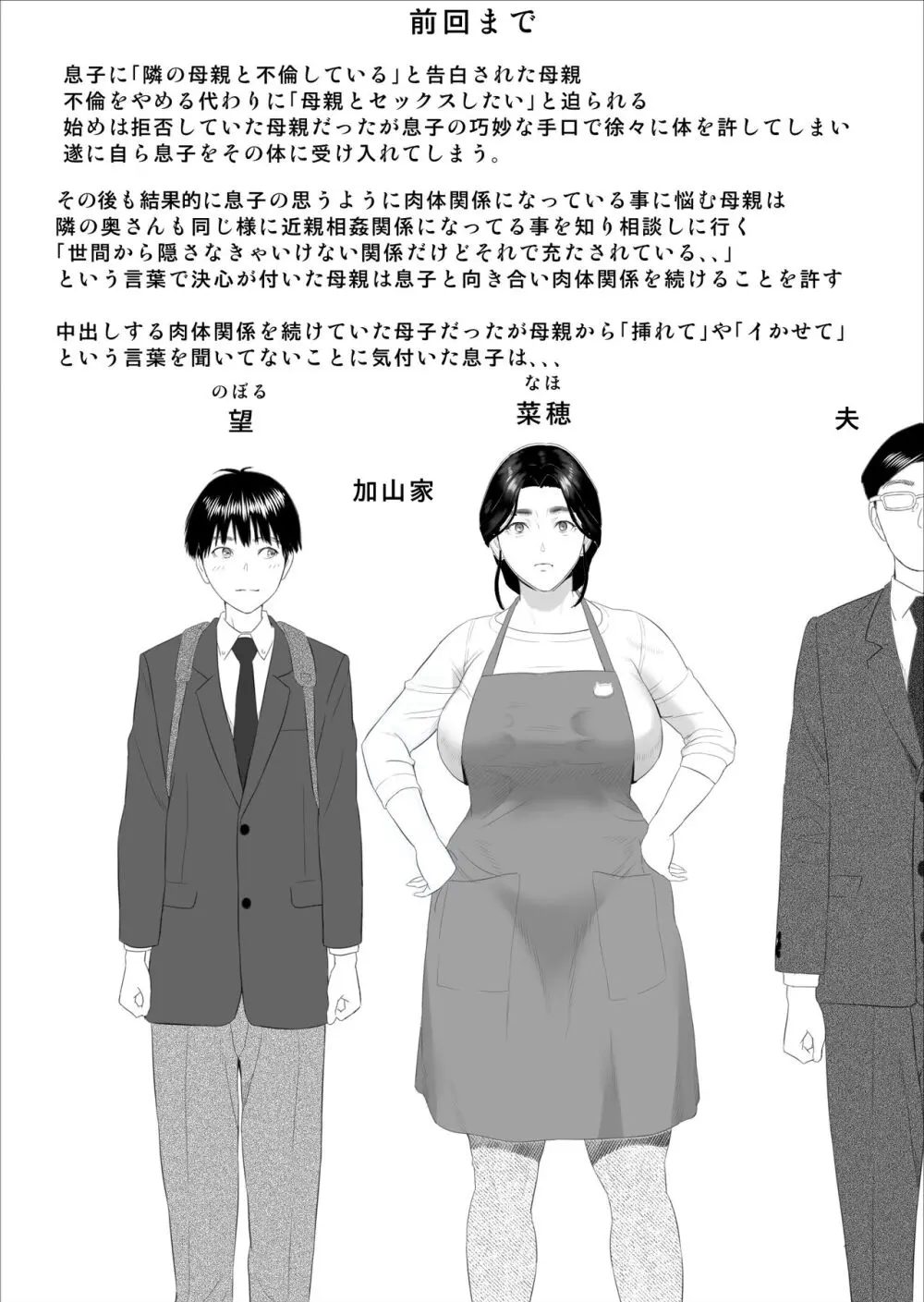 僕がお母さんとこんなことになっちゃう話 7 禁欲編 - page2