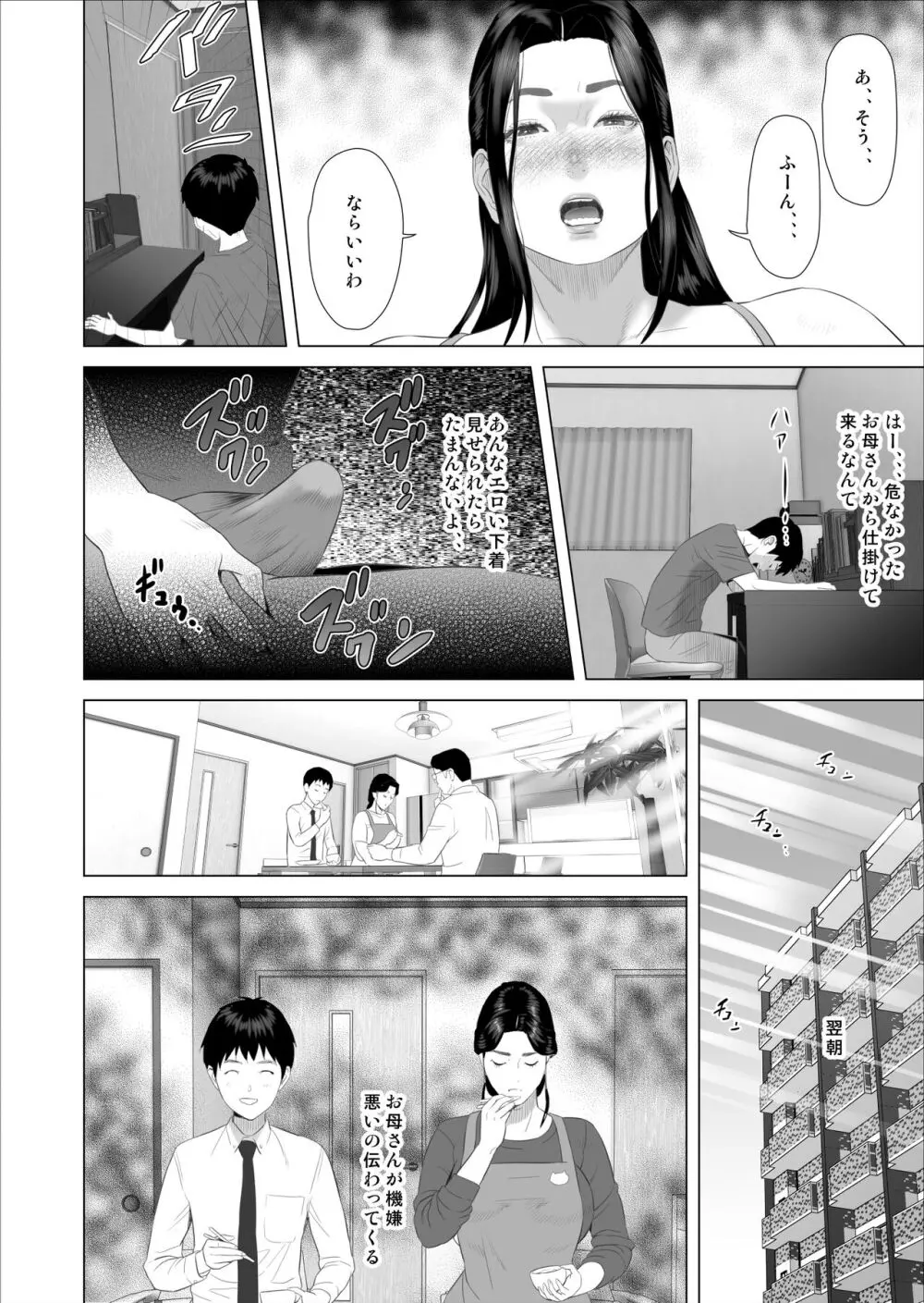僕がお母さんとこんなことになっちゃう話 7 禁欲編 - page26