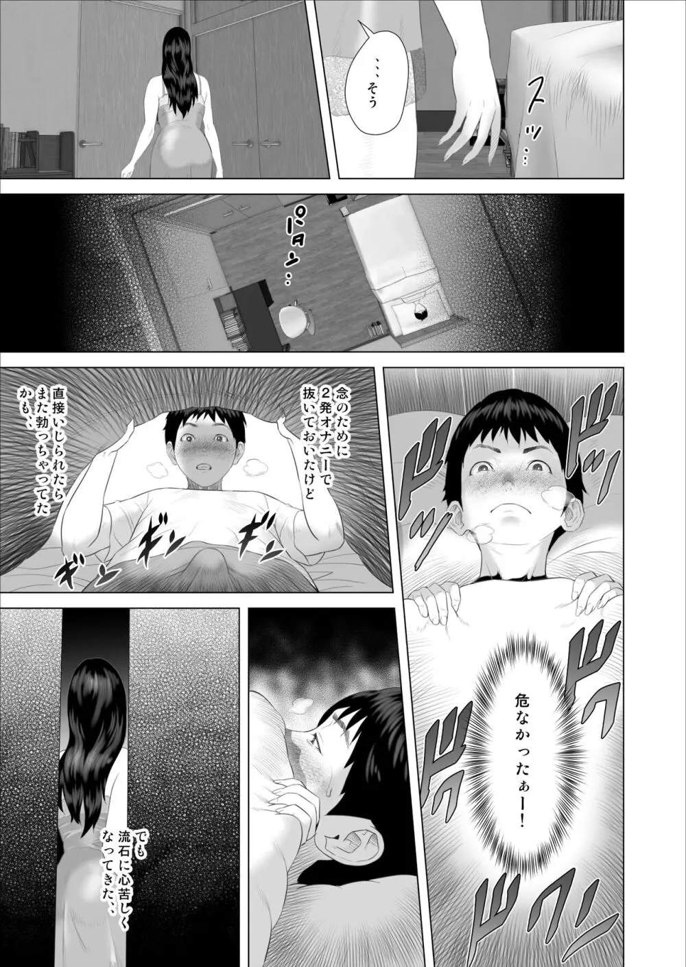 僕がお母さんとこんなことになっちゃう話 7 禁欲編 - page29