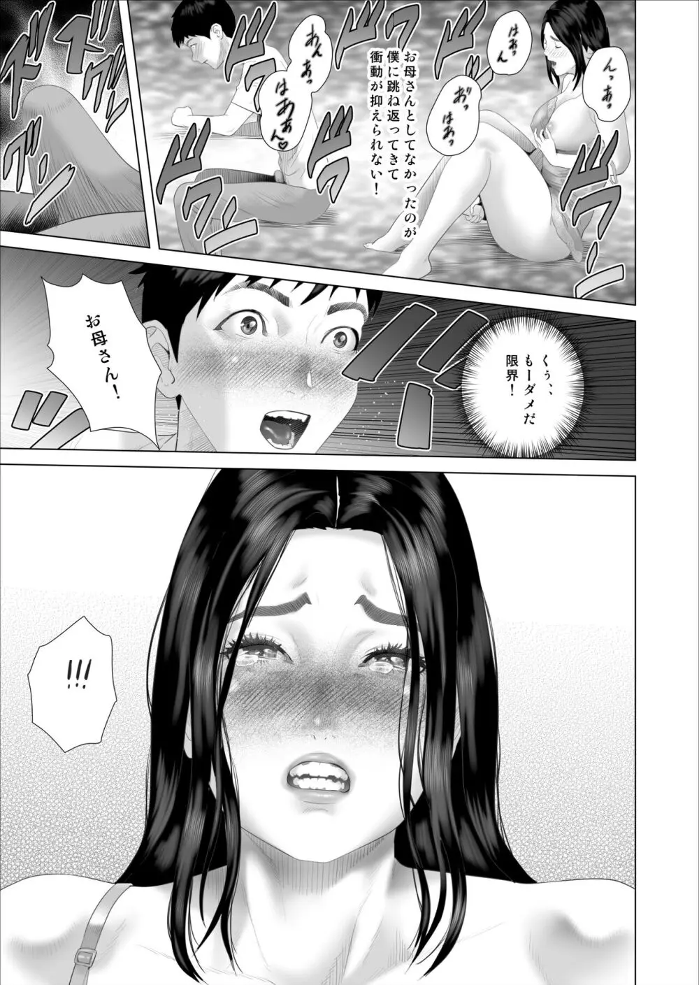 僕がお母さんとこんなことになっちゃう話 7 禁欲編 - page33