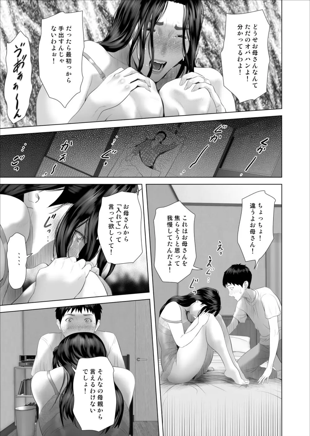 僕がお母さんとこんなことになっちゃう話 7 禁欲編 - page35