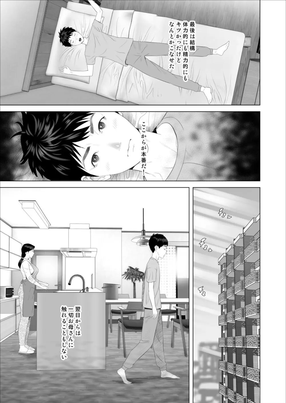 僕がお母さんとこんなことになっちゃう話 7 禁欲編 - page7