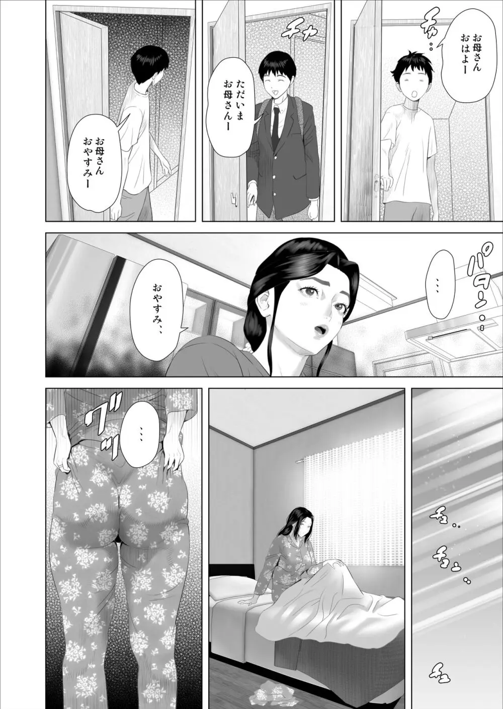 僕がお母さんとこんなことになっちゃう話 7 禁欲編 - page8