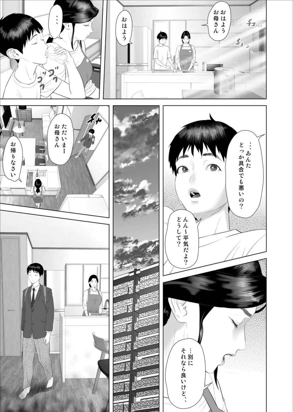 僕がお母さんとこんなことになっちゃう話 7 禁欲編 - page9