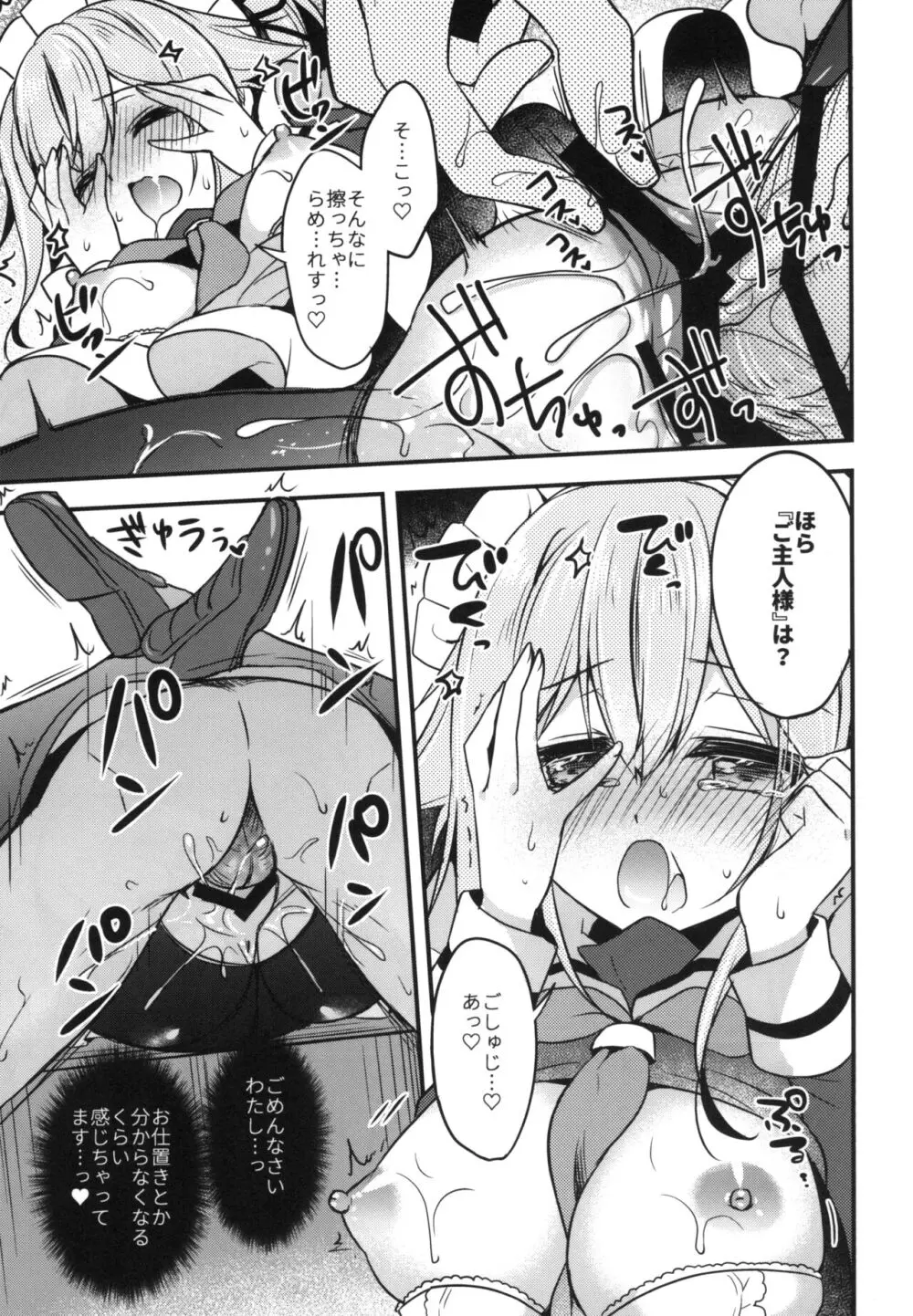 春雨イドはドジらない!? - page14