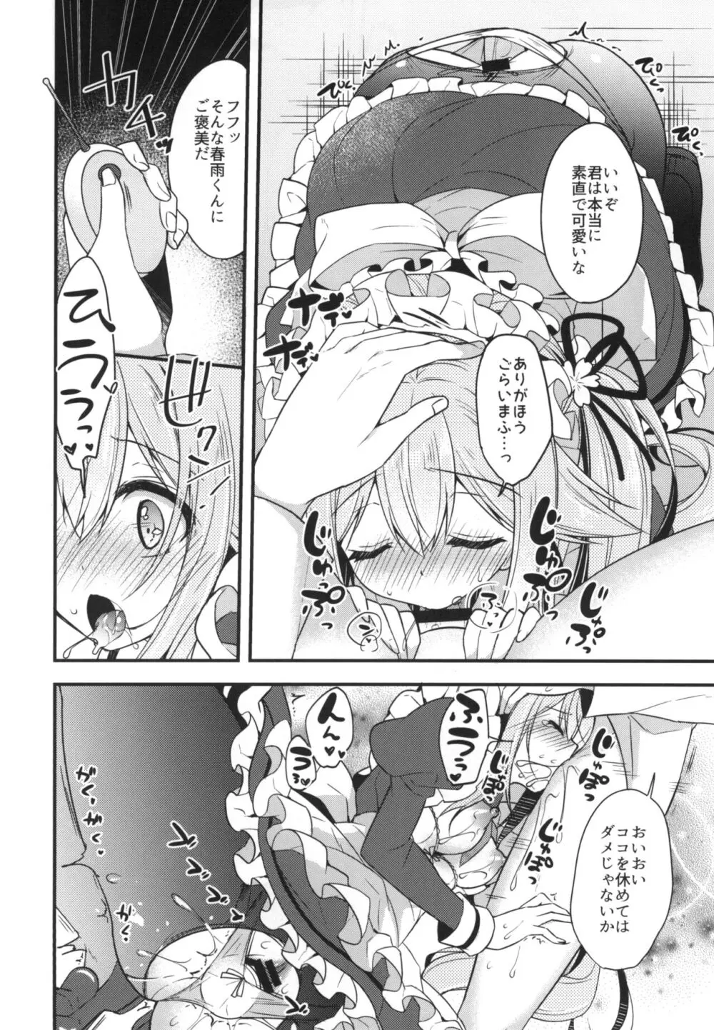 春雨イドはドジらない!? - page9