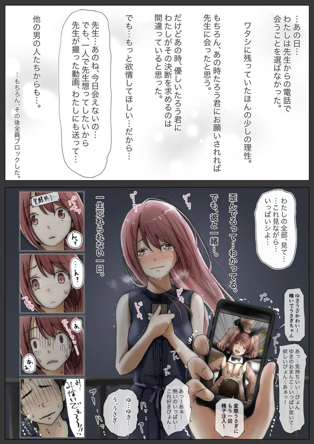 ホントノカノジョ 総集編 - page255