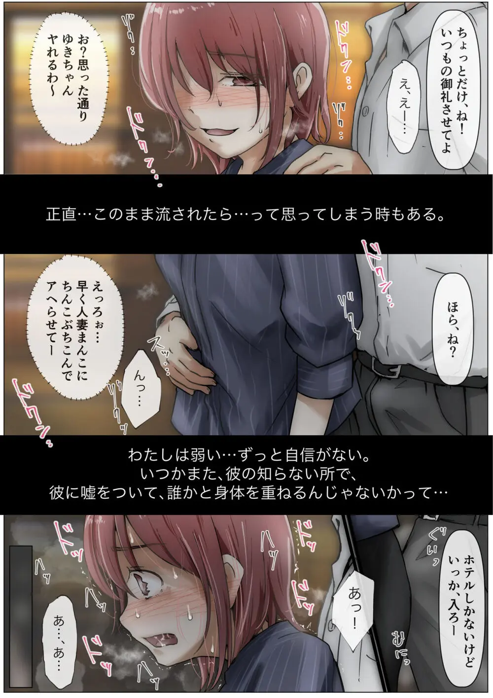 ホントノカノジョ 総集編 - page260