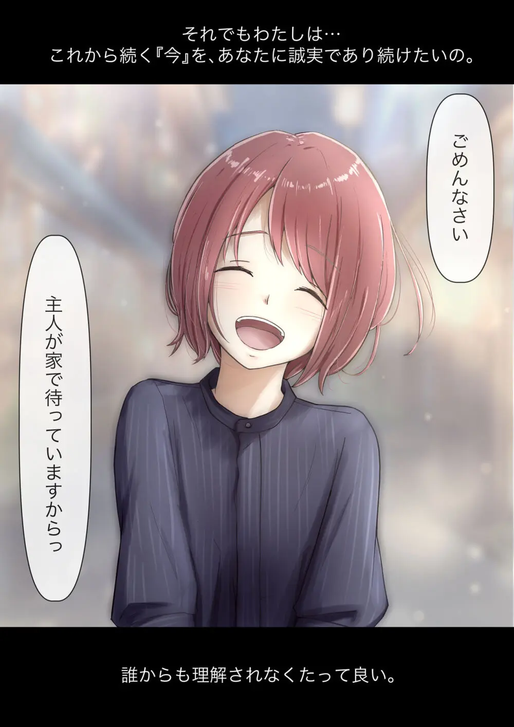 ホントノカノジョ 総集編 - page263
