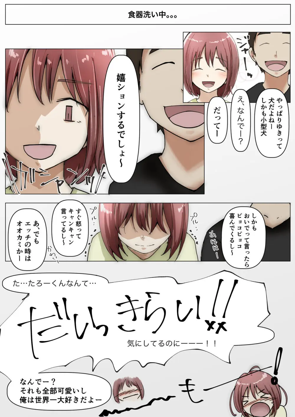 ホントノカノジョ 総集編 - page265