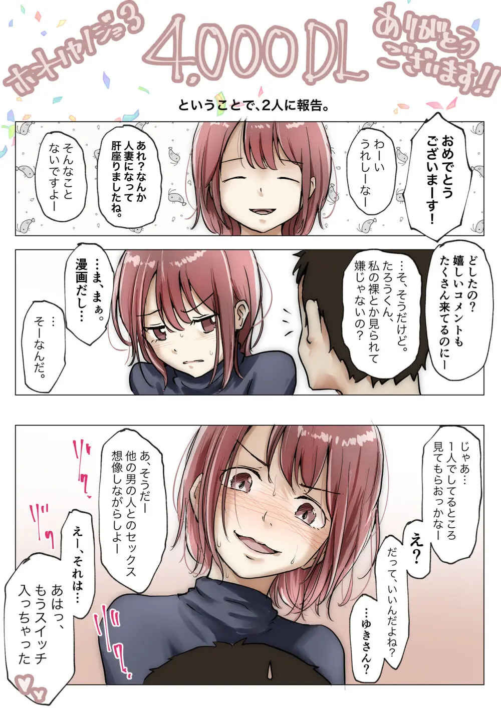 ホントノカノジョ 総集編 - page267