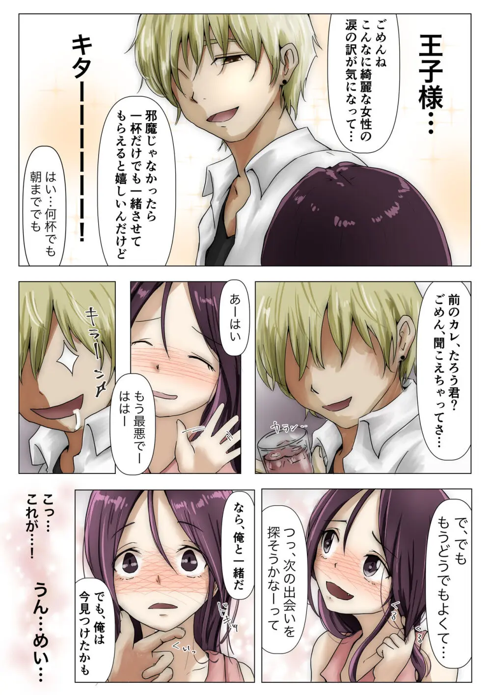ホントノカノジョ 総集編 - page276