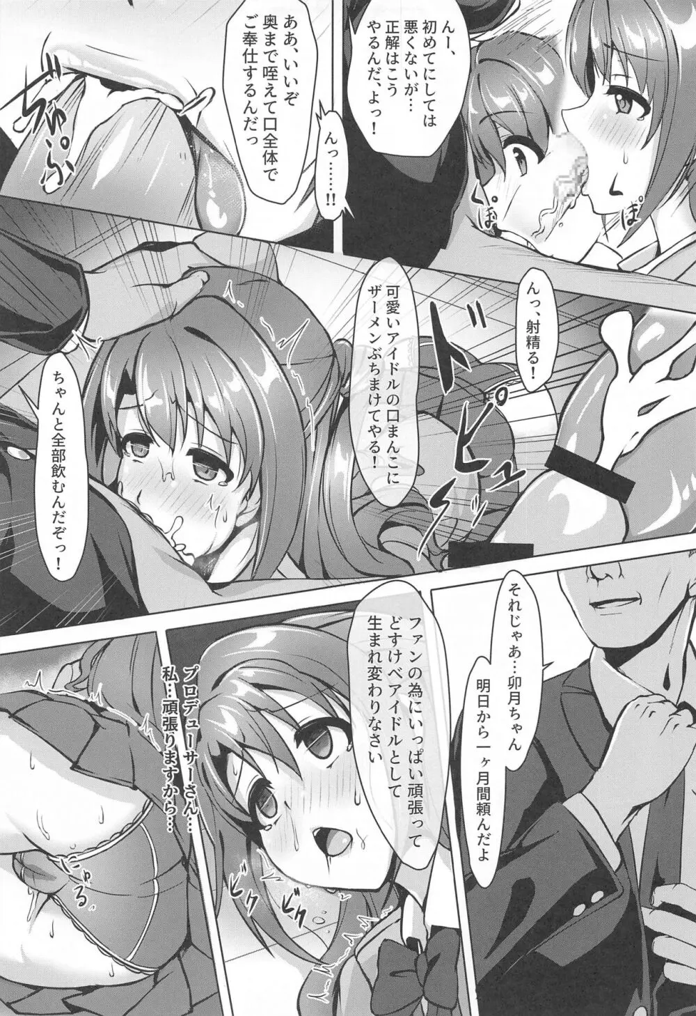正統派アイドルの堕とし方 - page10