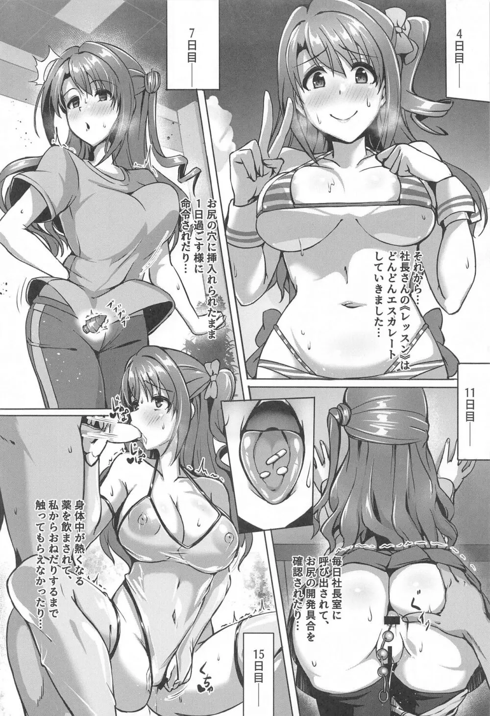 正統派アイドルの堕とし方 - page13