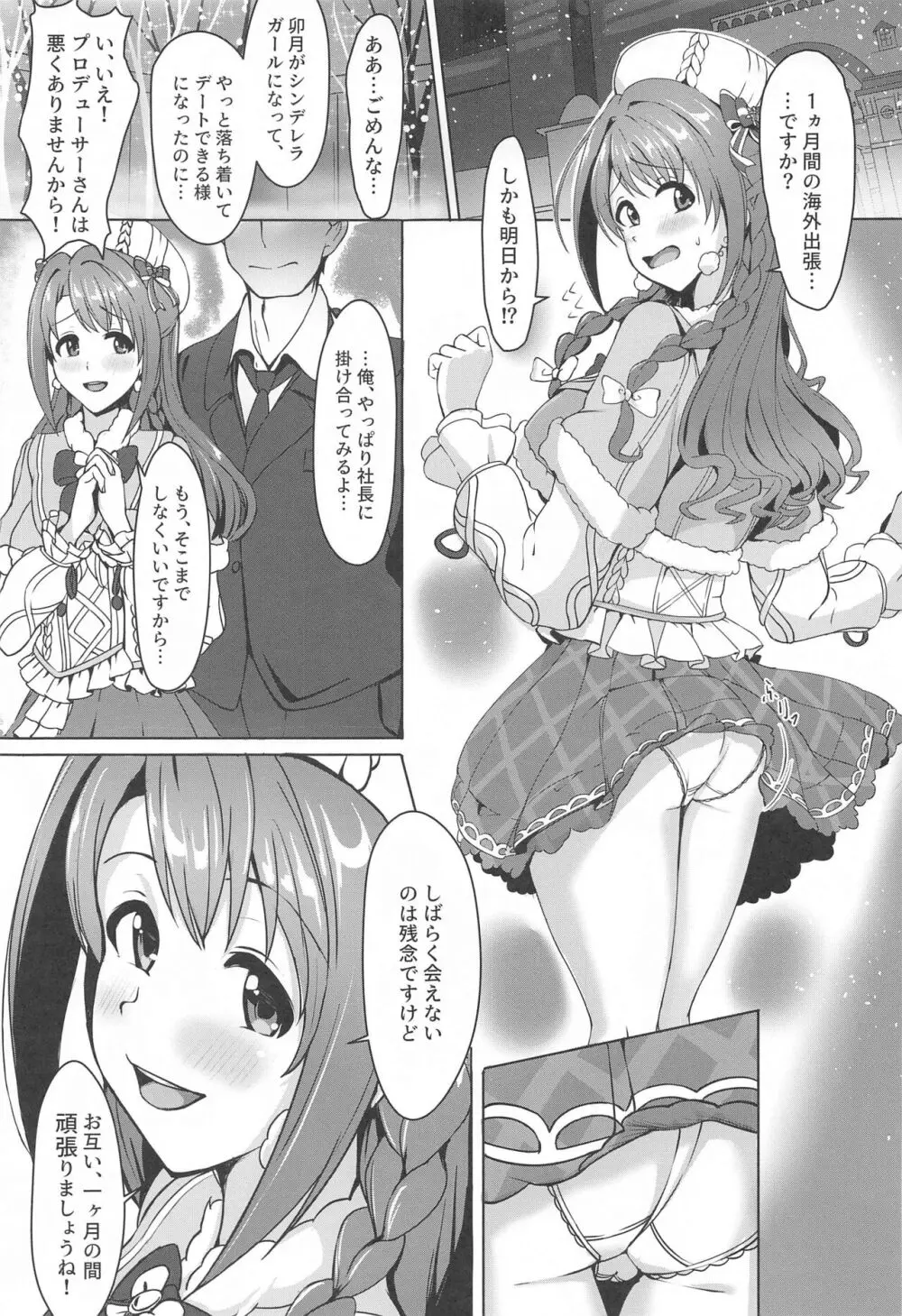 正統派アイドルの堕とし方 - page2