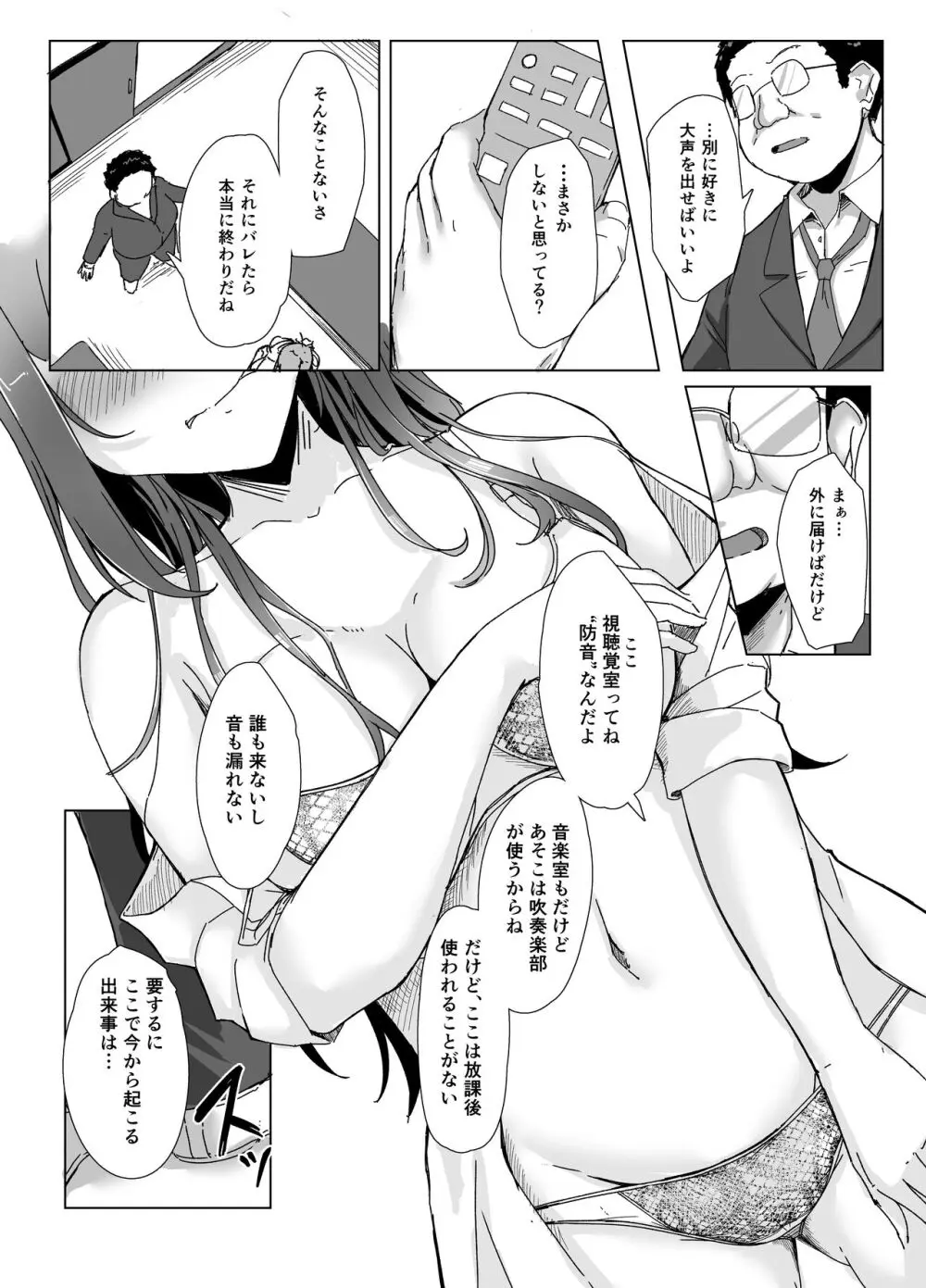 クラスの生イキ女子が最底辺の男にハメられる - page16