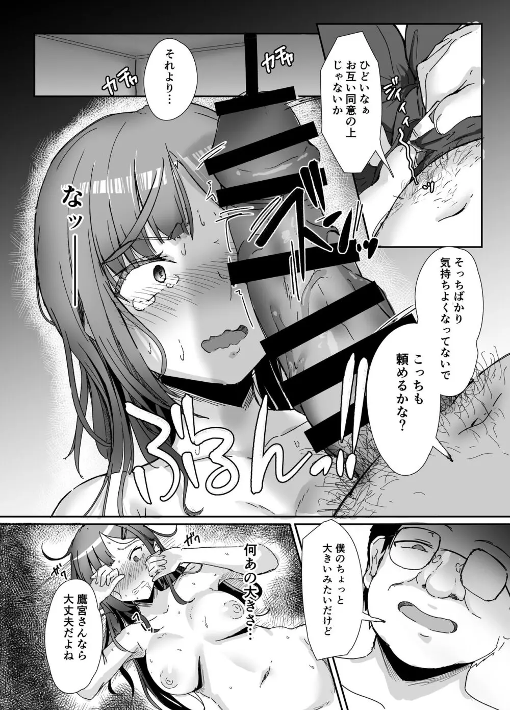 クラスの生イキ女子が最底辺の男にハメられる - page26