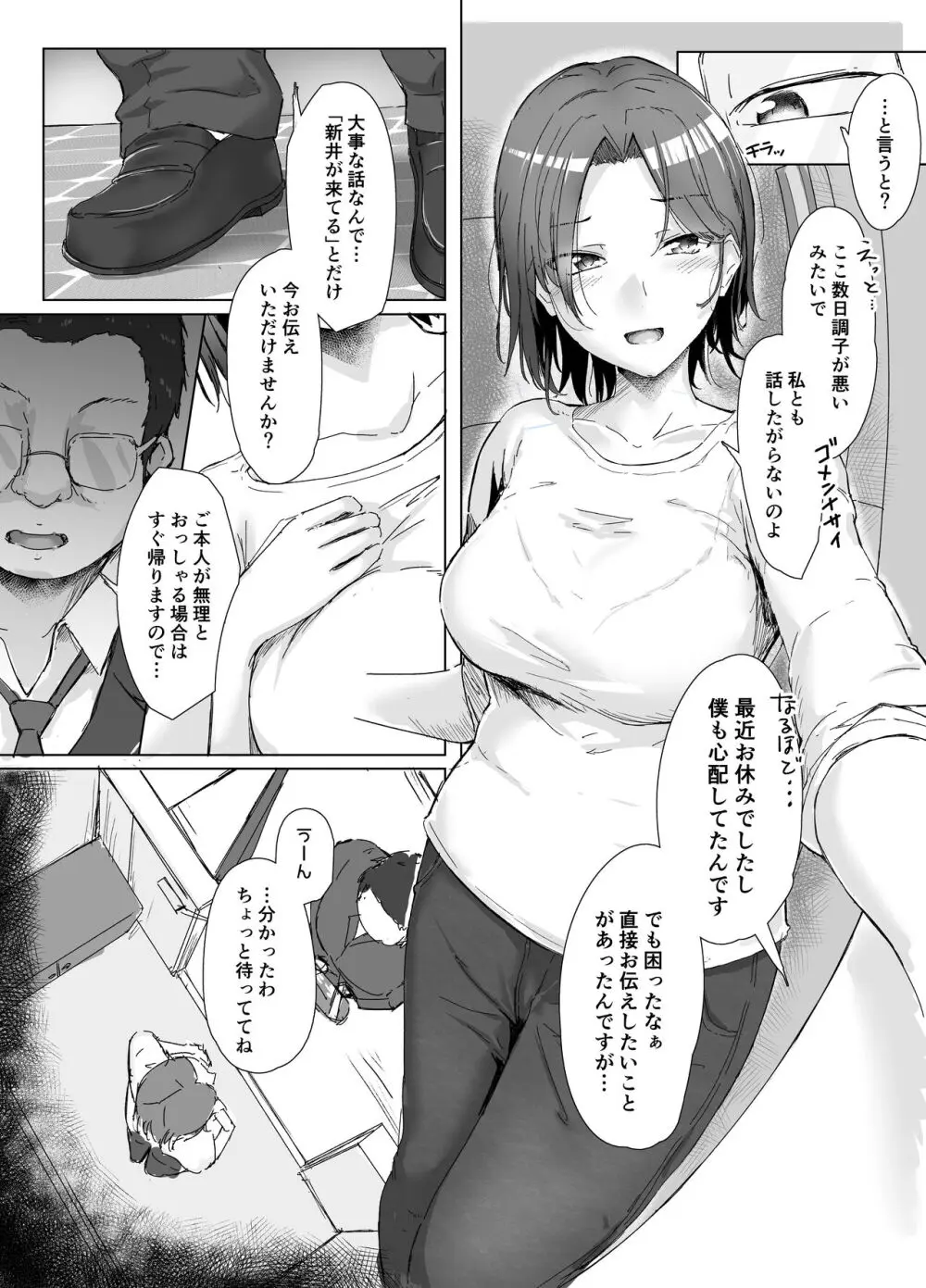 クラスの生イキ女子が最底辺の男にハメられる - page39