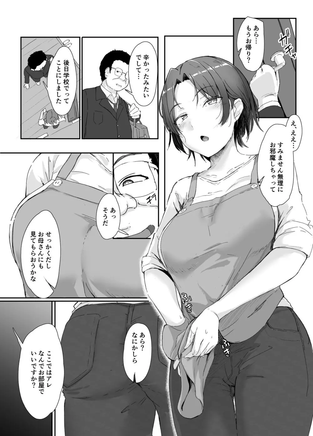 クラスの生イキ女子が最底辺の男にハメられる - page56