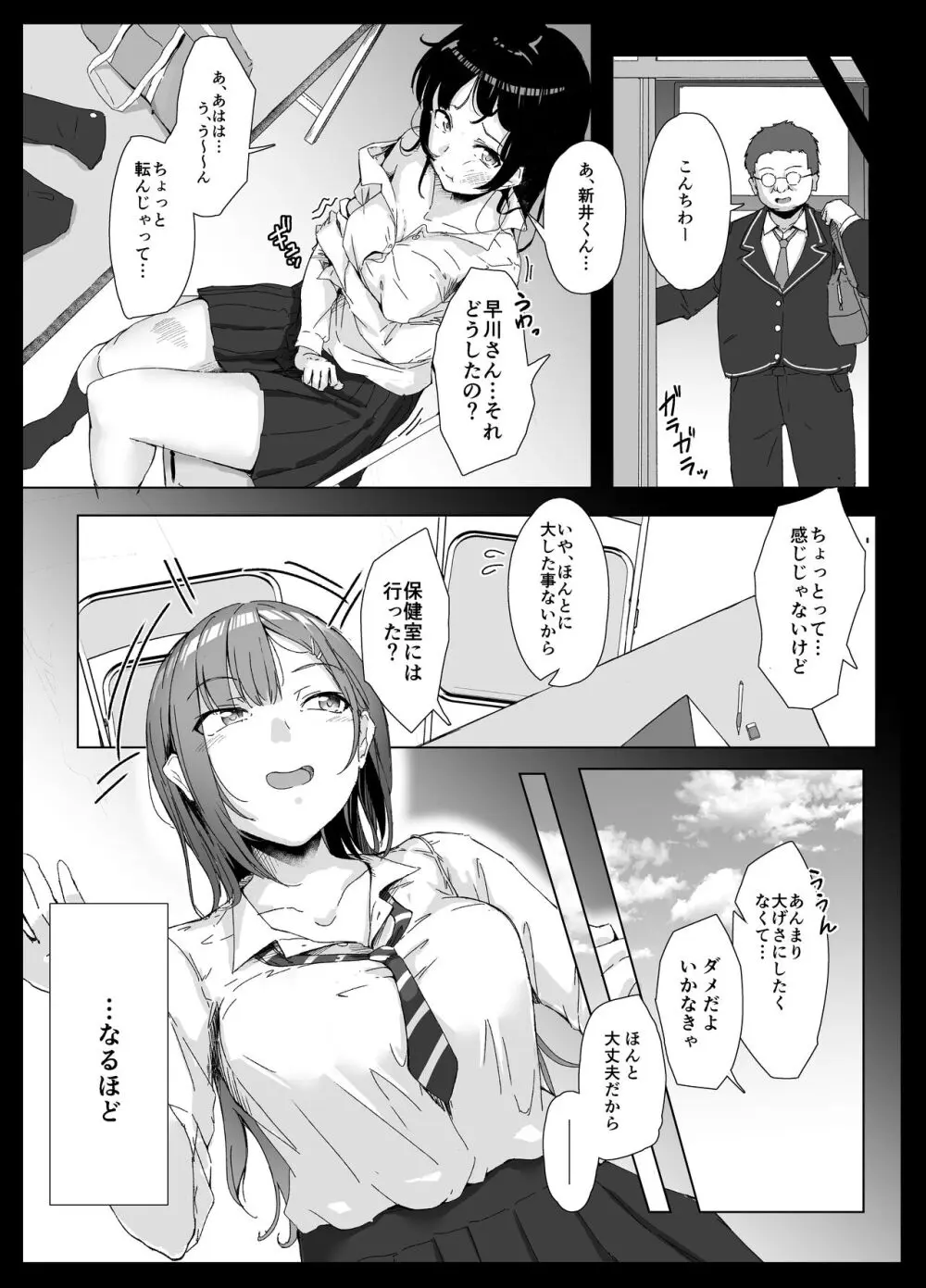 クラスの生イキ女子が最底辺の男にハメられる - page6