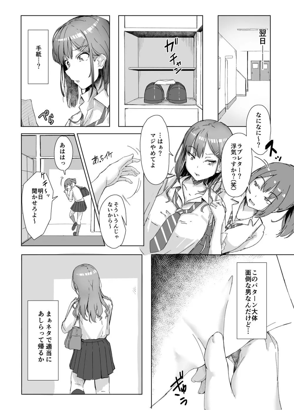 クラスの生イキ女子が最底辺の男にハメられる - page7