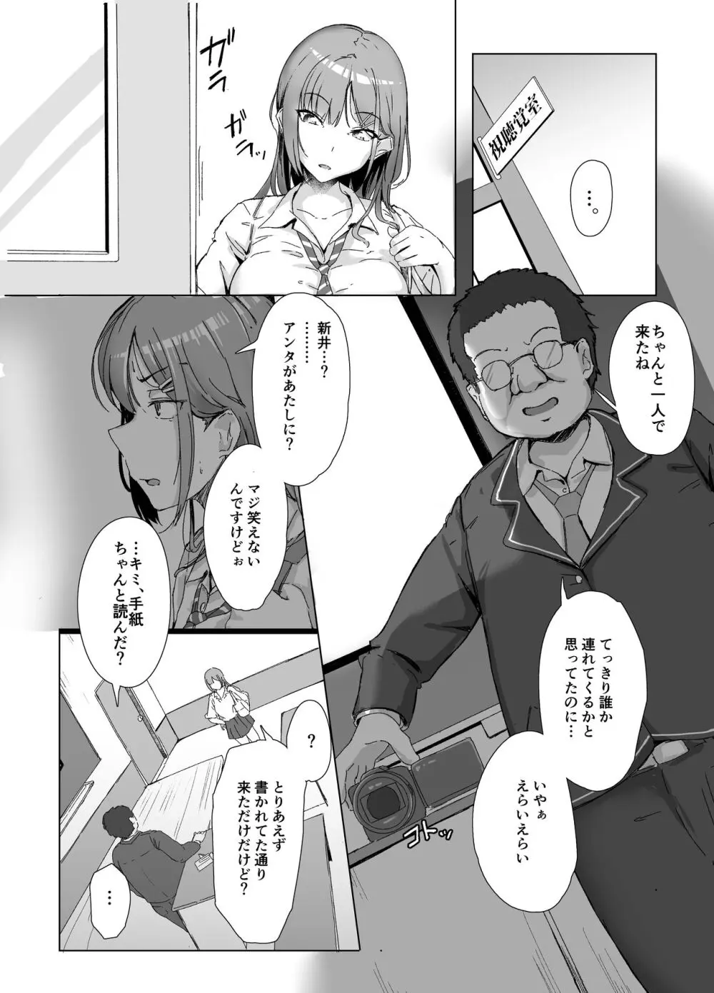 クラスの生イキ女子が最底辺の男にハメられる - page8