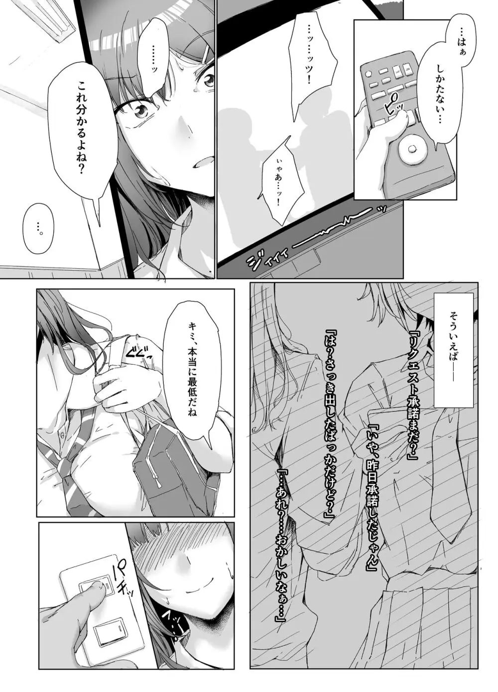 クラスの生イキ女子が最底辺の男にハメられる - page9