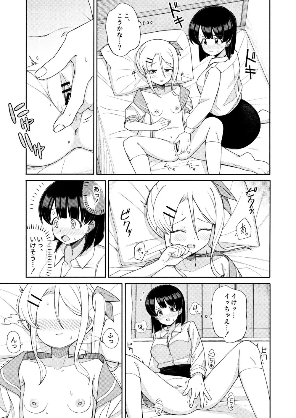 お姉さんが負けるはずないじゃん - page13