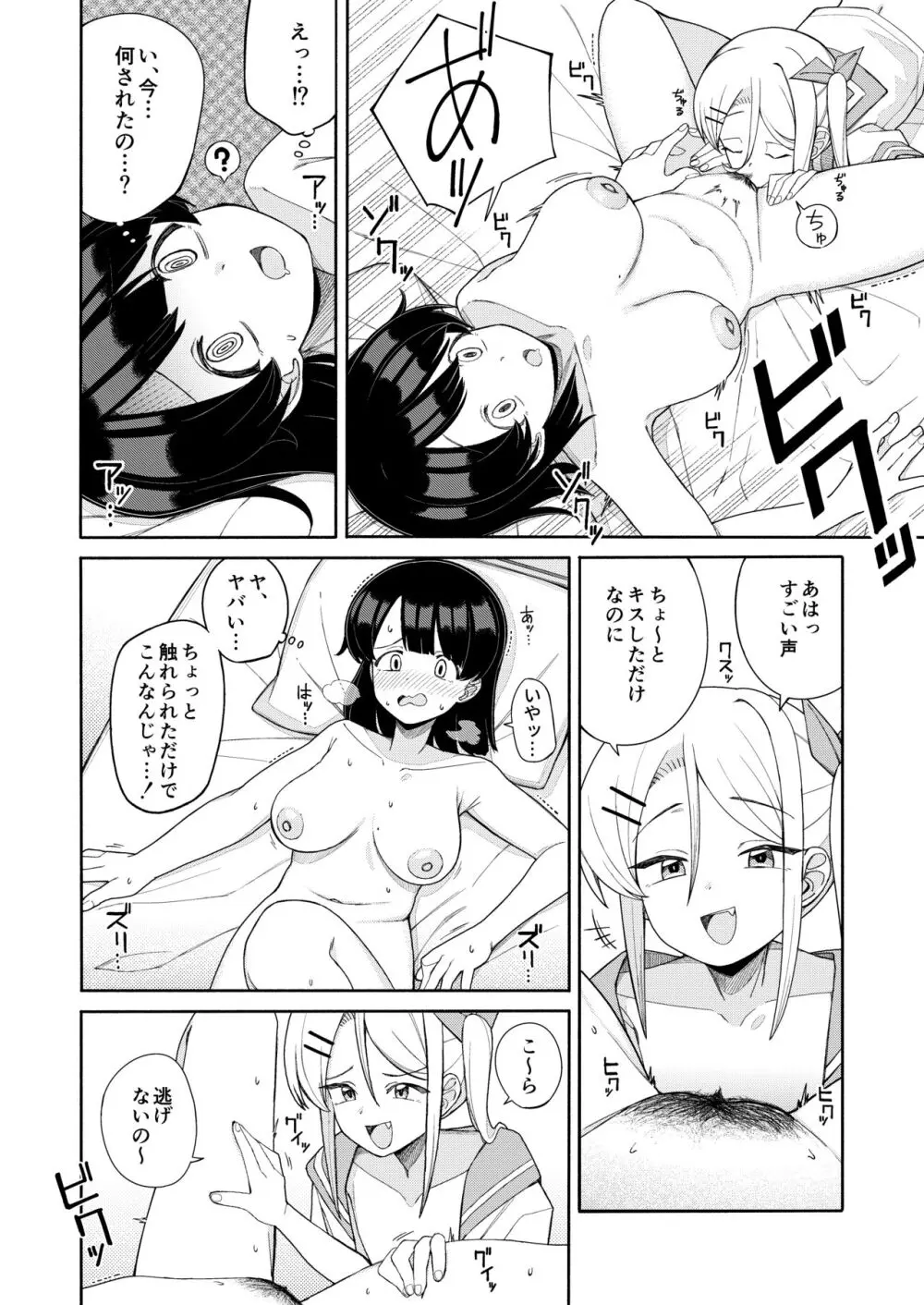 お姉さんが負けるはずないじゃん - page20