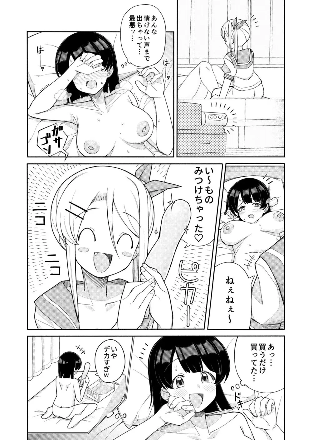 お姉さんが負けるはずないじゃん - page22