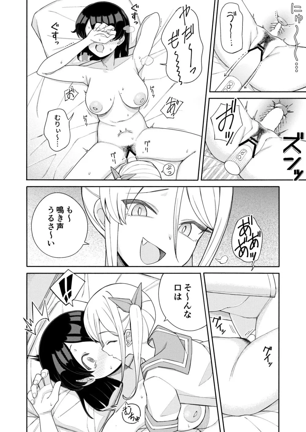 お姉さんが負けるはずないじゃん - page24