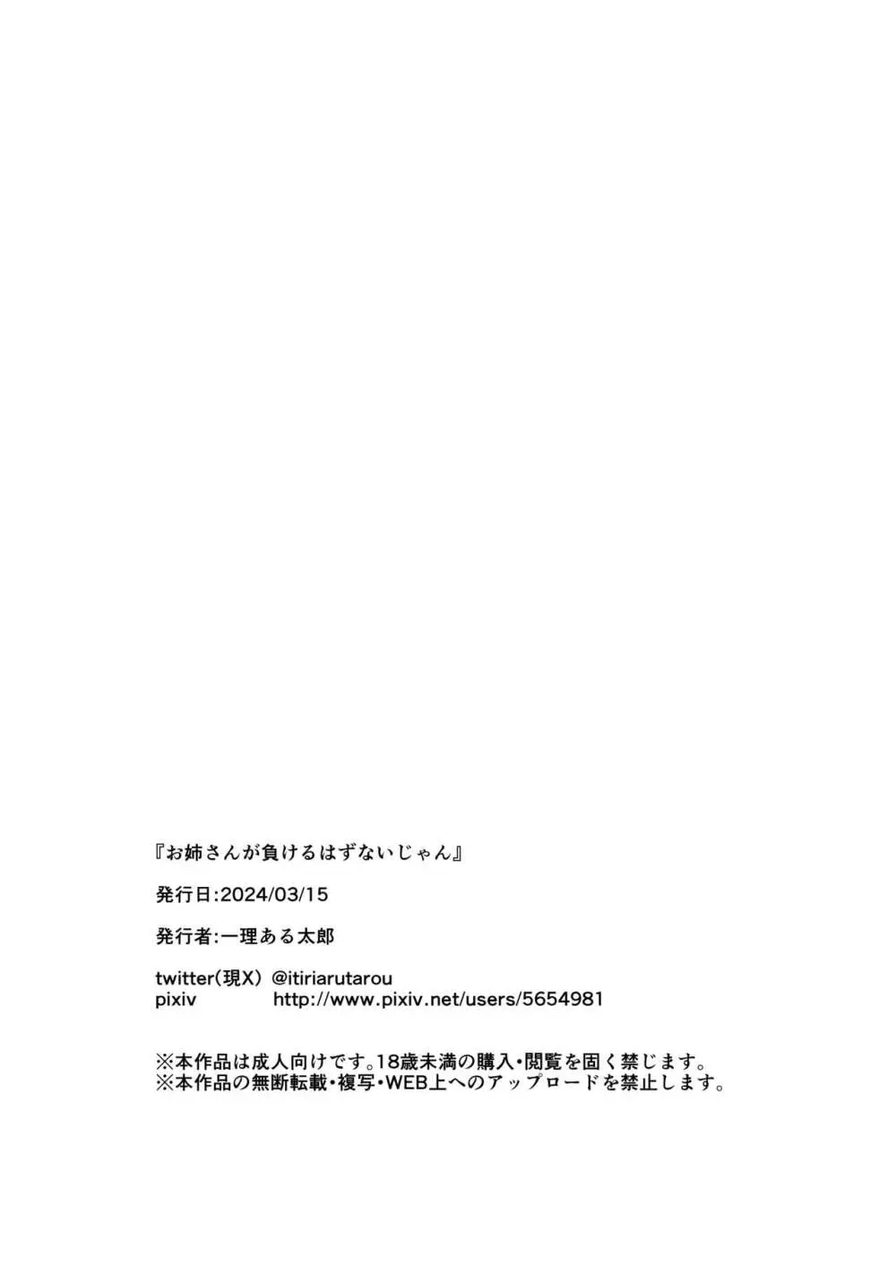 お姉さんが負けるはずないじゃん - page29