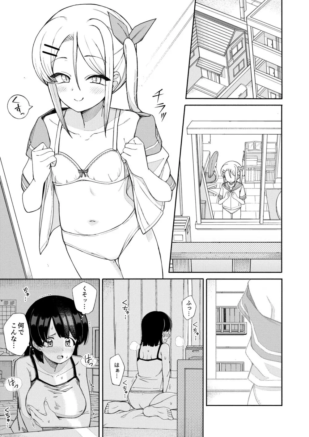 お姉さんが負けるはずないじゃん - page3