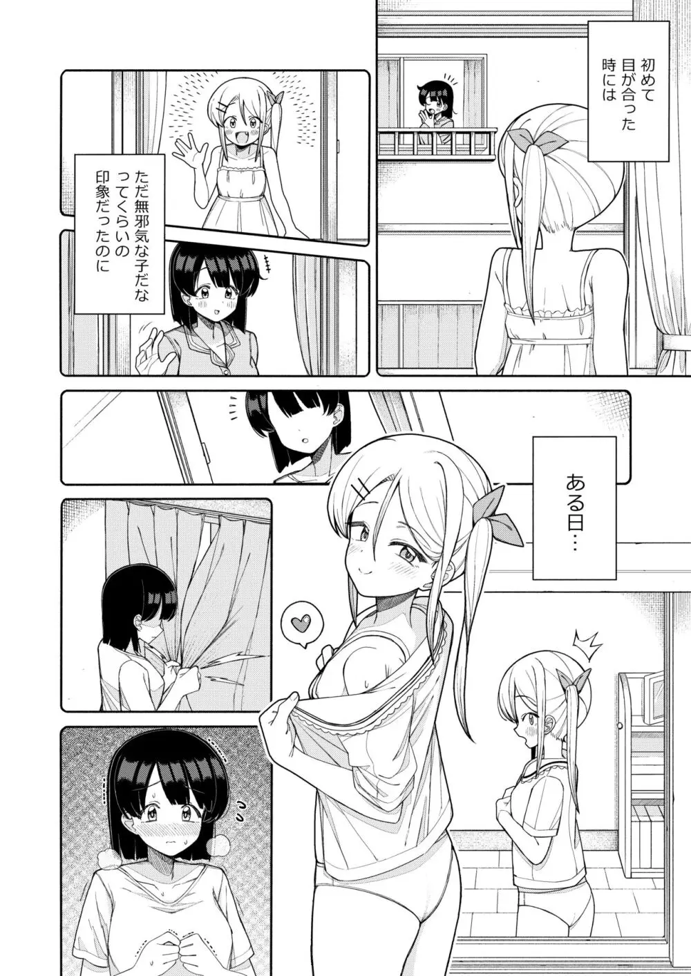 お姉さんが負けるはずないじゃん - page4