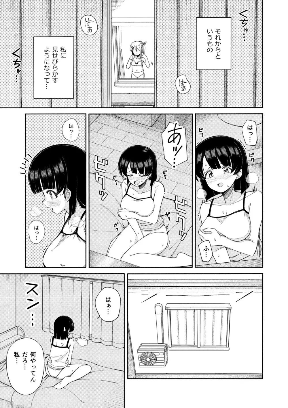 お姉さんが負けるはずないじゃん - page5