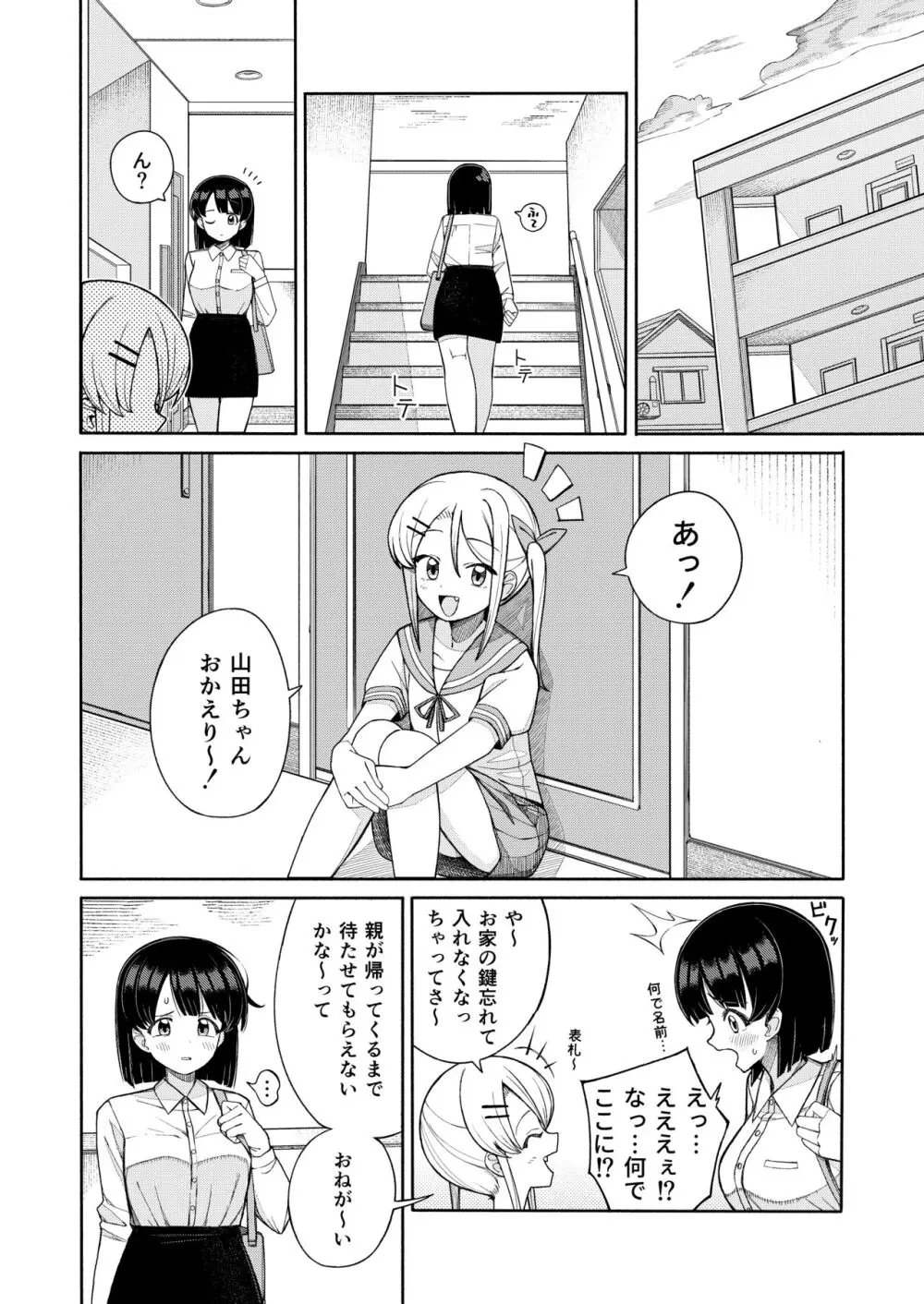 お姉さんが負けるはずないじゃん - page6