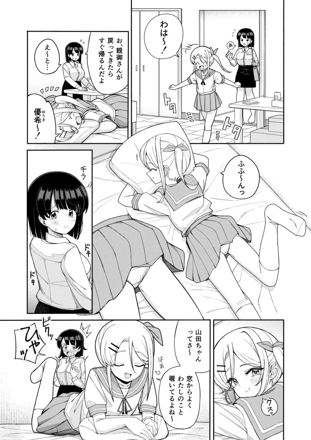 お姉さんが負けるはずないじゃん - page7