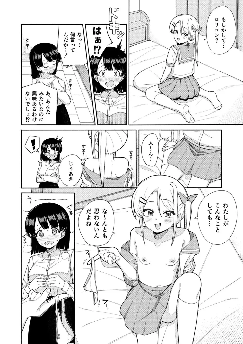 お姉さんが負けるはずないじゃん - page8