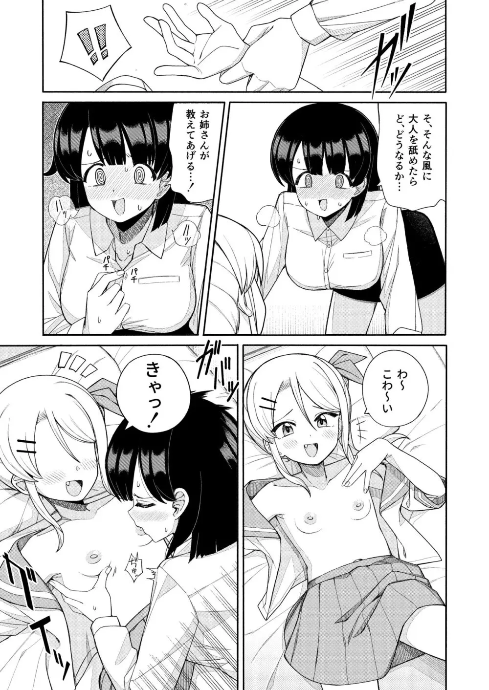 お姉さんが負けるはずないじゃん - page9