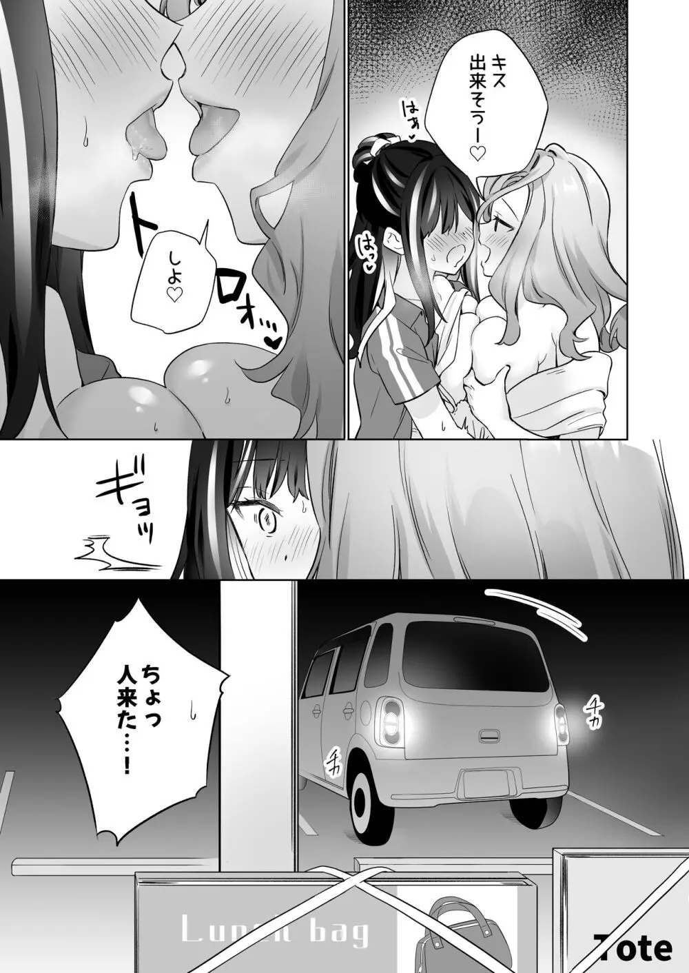 知らない女とするえっち - page16