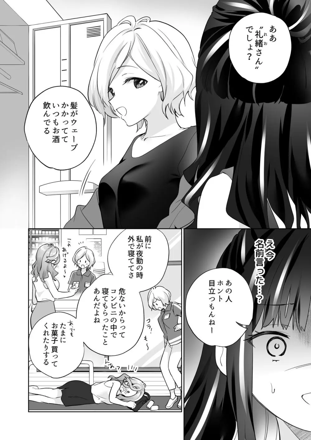 知らない女とするえっち - page19