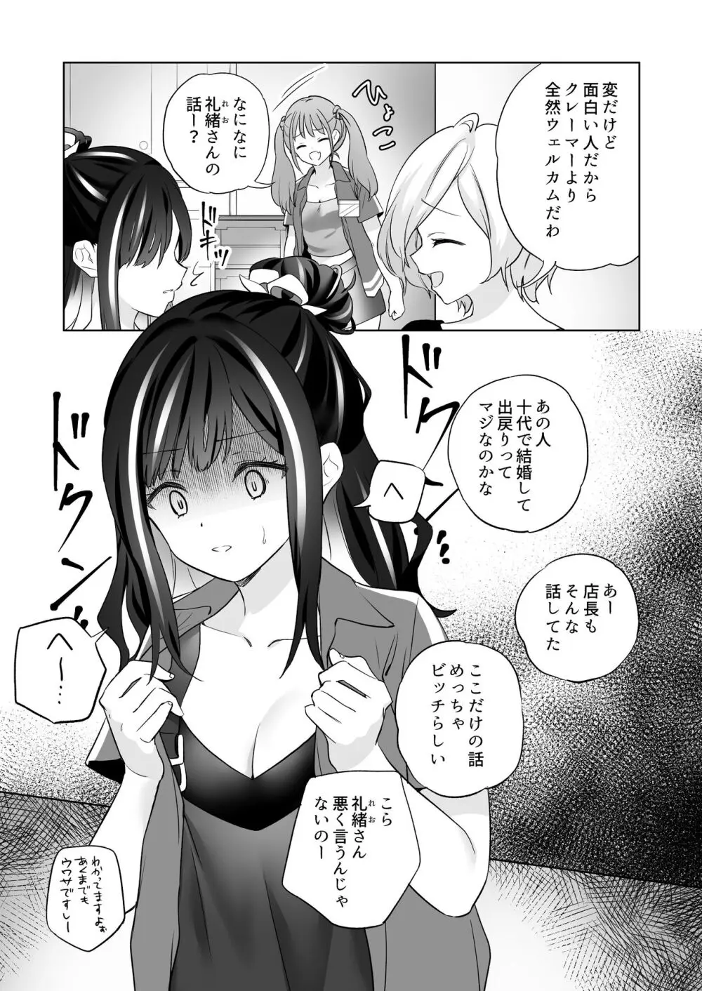 知らない女とするえっち - page20