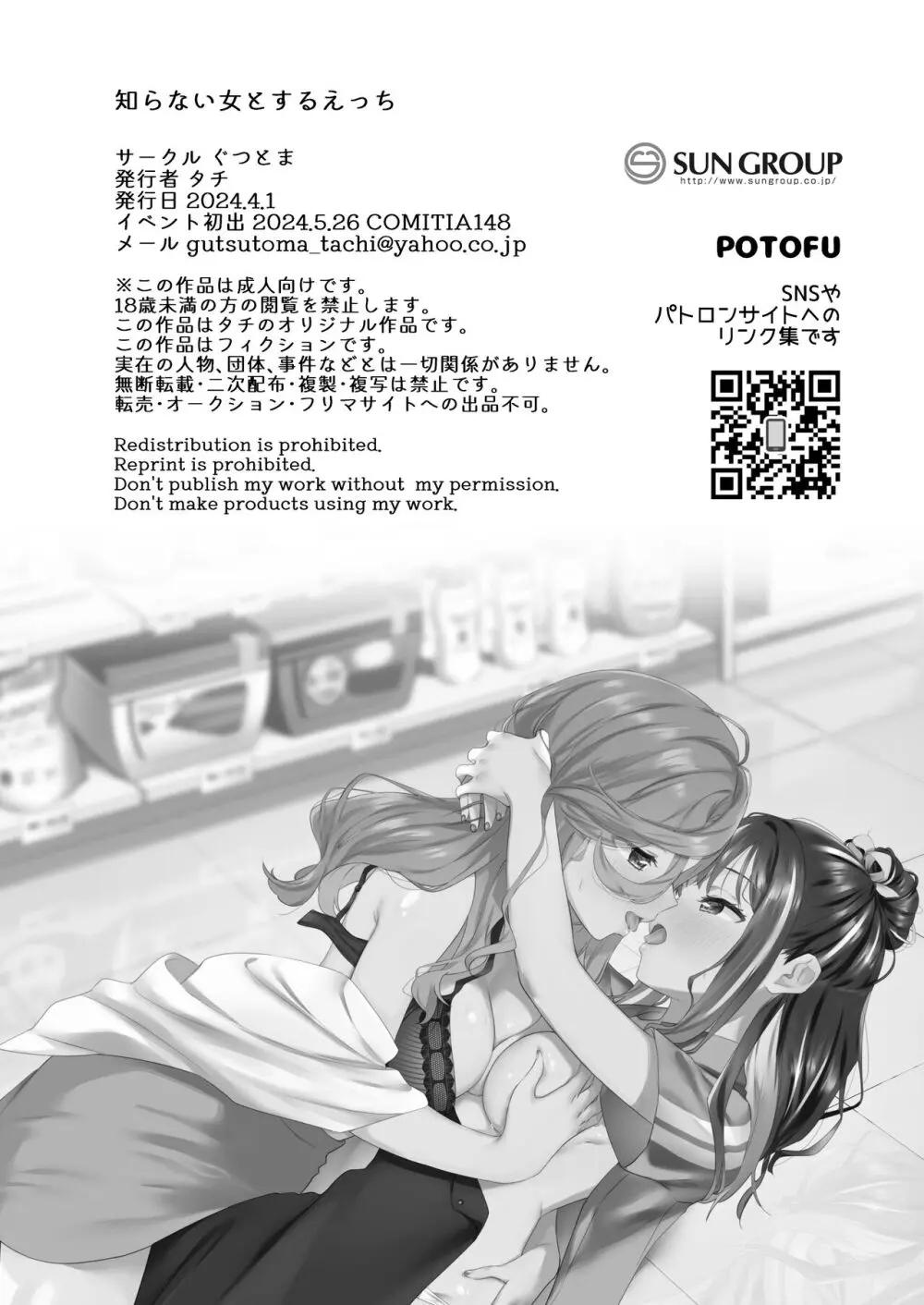 知らない女とするえっち - page37