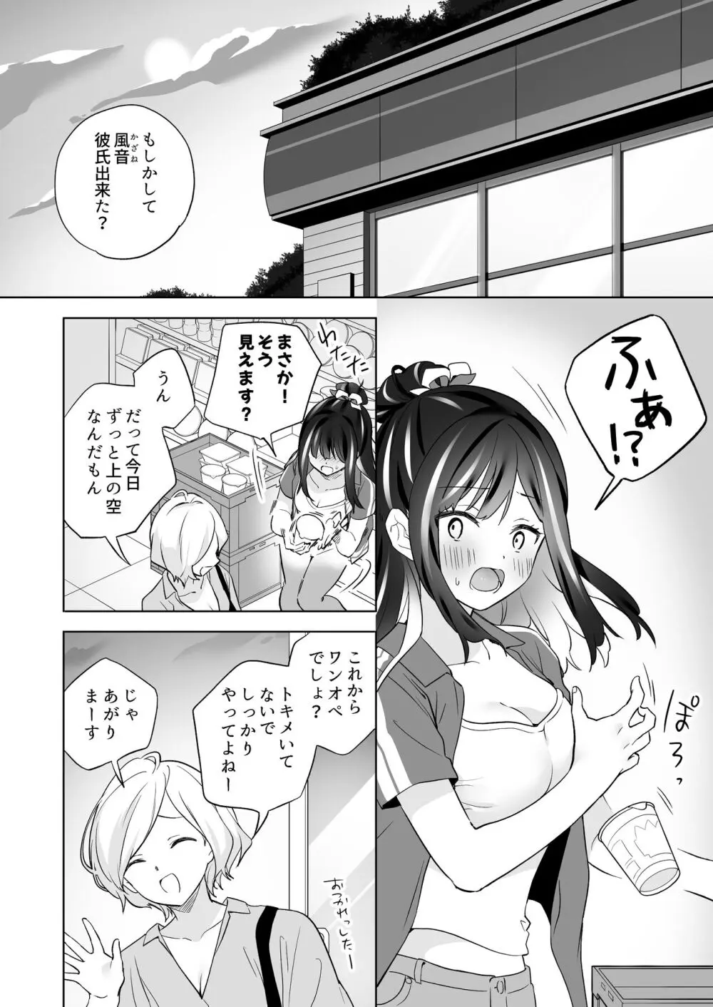 知らない女とするえっち - page5