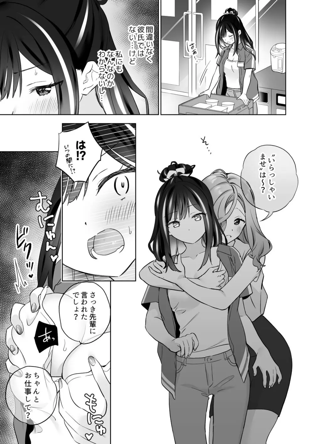 知らない女とするえっち - page6