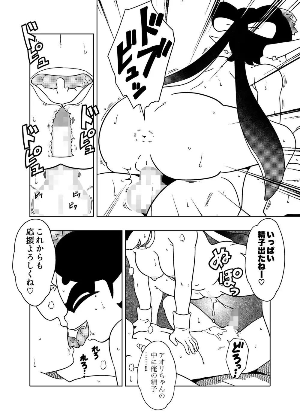 Splat meet greet 1st - page13